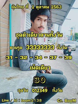 หวยหุ้นวันนี้ 1/10/63 ชุดที่9