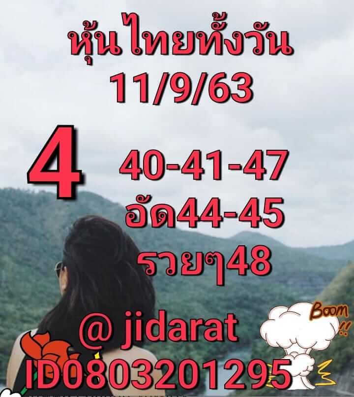 หวยหุ้นวันนี้ 11/9/63 ชุดที่10