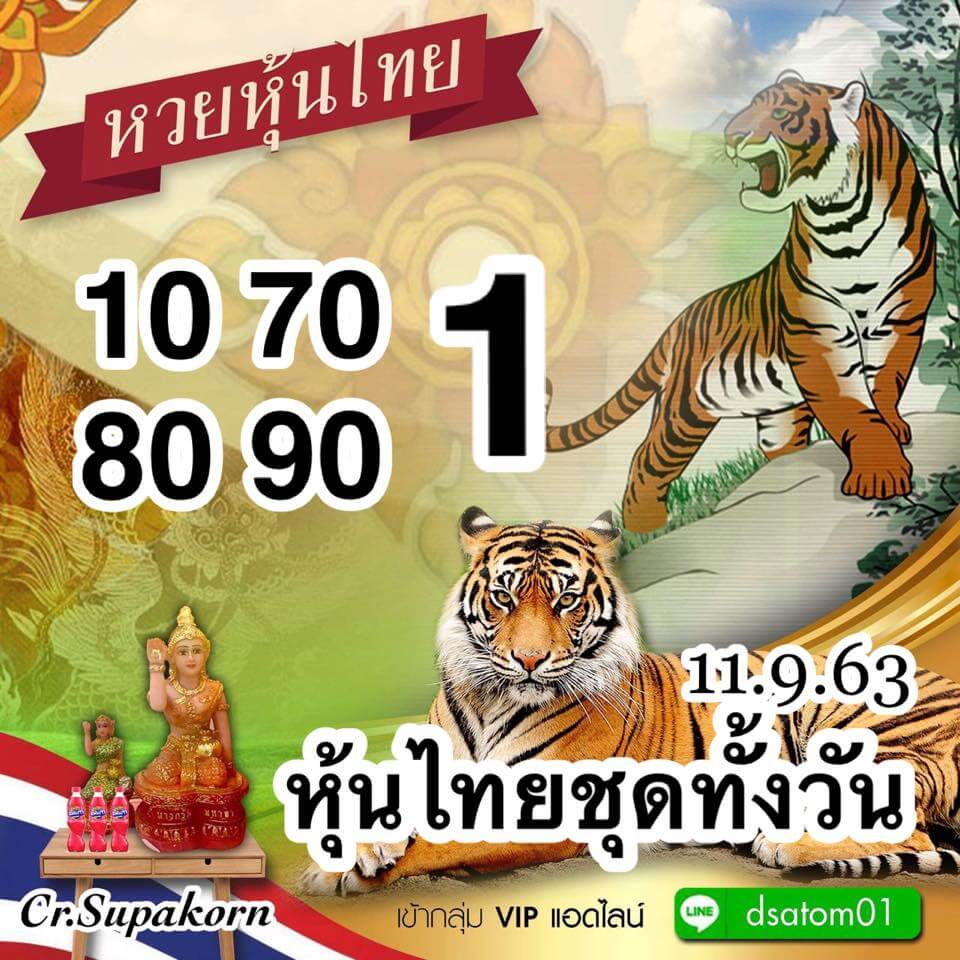 หวยหุ้นวันนี้ 11/9/63 ชุดที่14