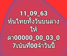 หวยหุ้นวันนี้ 11/9/63 ชุดที่8