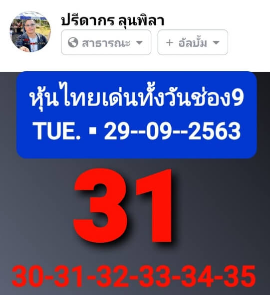 หวยหุ้นวันนี้ 29/9/63 ชุดที่11