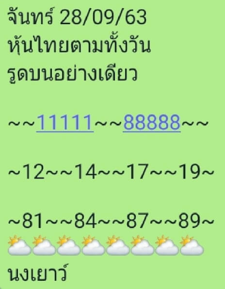 หวยหุ้นวันนี้ 29/9/63 ชุดที่12