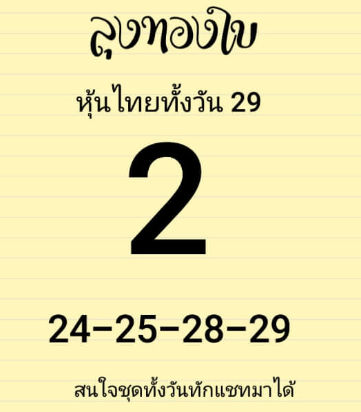 หวยหุ้นวันนี้ 29/9/63 ชุดที่13