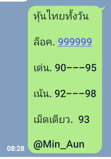 หวยหุ้นวันนี้ 29/9/63 ชุดที่2