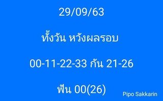 หวยหุ้นวันนี้ 29/9/63 ชุดที่3