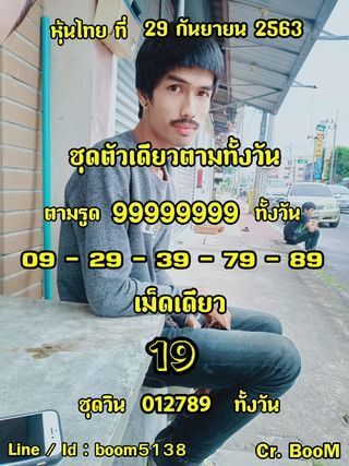 หวยหุ้นวันนี้ 29/9/63 ชุดที่6