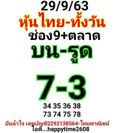 หวยหุ้นวันนี้ 29/9/63 ชุดที่9