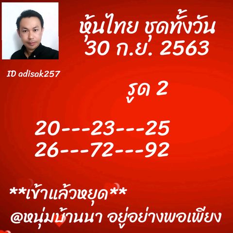 หวยหุ้นวันนี้ 30/9/63 ชุดที่11