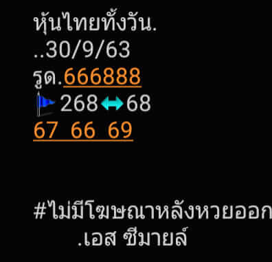 หวยหุ้นวันนี้ 30/9/63 ชุดที่15