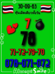 หวยหุ้นวันนี้ 30/9/63 ชุดที่2