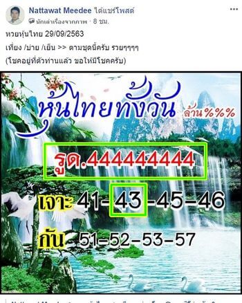 หวยหุ้นวันนี้ 30/9/63 ชุดที่4