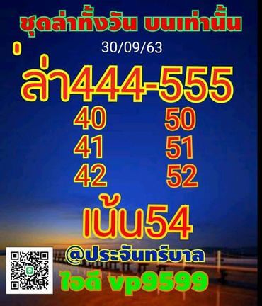 หวยหุ้นวันนี้ 30/9/63 ชุดที่5