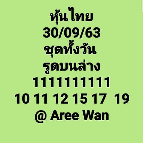 หวยหุ้นวันนี้ 30/9/63 ชุดที่8