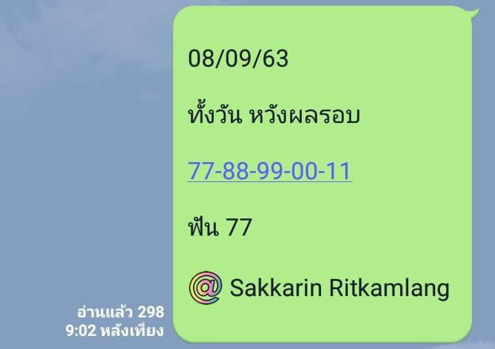 หวยหุ้นวันนี้ 8/9/63 ชุดที่ 1