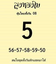 หวยหุ้นวันนี้ 8/9/63 ชุดที่ 13