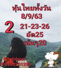 หวยหุ้นวันนี้ 8/9/63 ชุดที่ 8