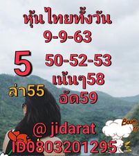 หวยหุ้นวันนี้ 9/9/63 ชุดที่11