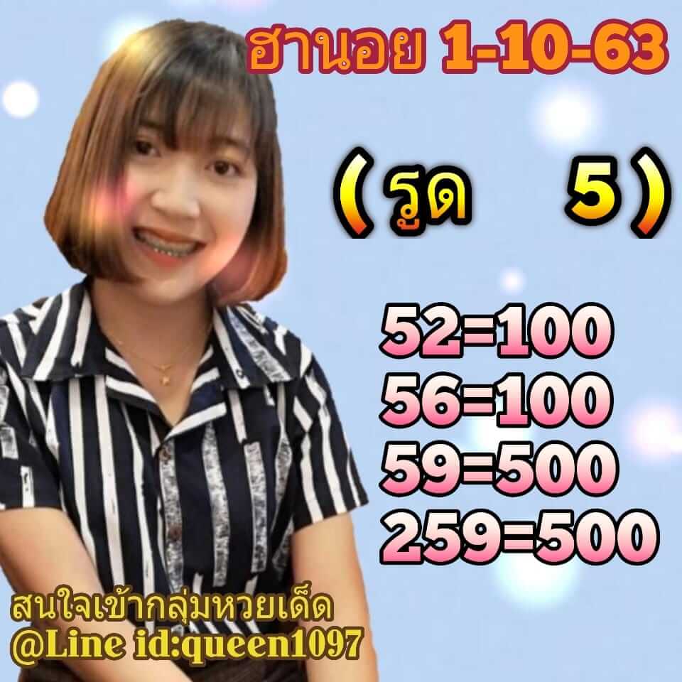 หวยฮานอยวันนี้ 110/63 ชุดที่10