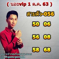 หวยฮานอยวันนี้ 1/10/63 ชุดที่11