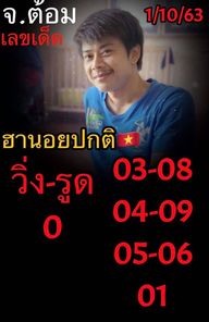 หวยฮานอยวันนี้ 1/10/63 ชุดที่12