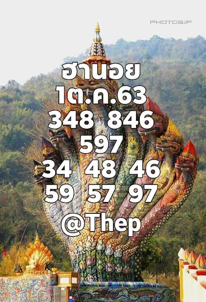 หวยฮานอยวันนี้ 1/10/63 ชุดที่2