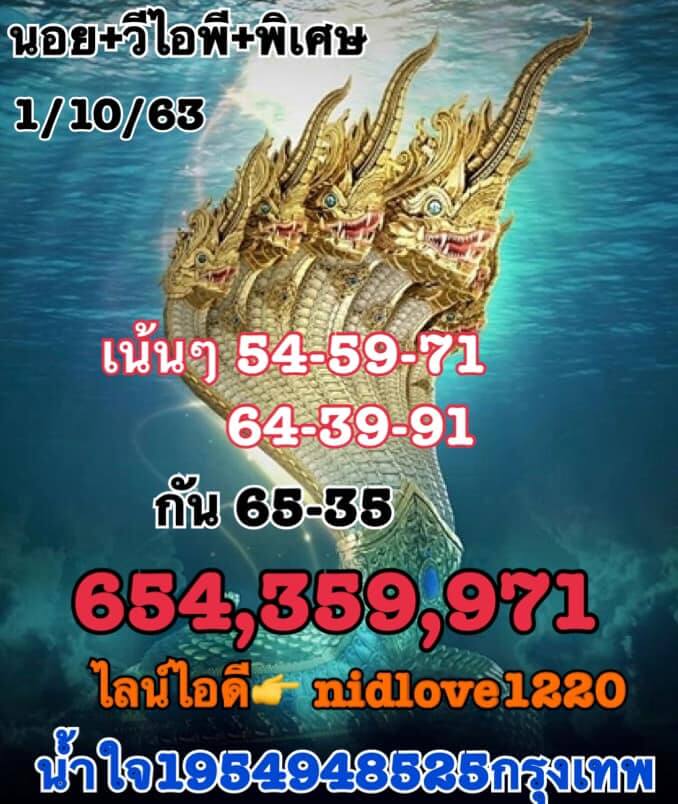 หวยฮานอยวันนี้ 1/10/63 ชุดที่3