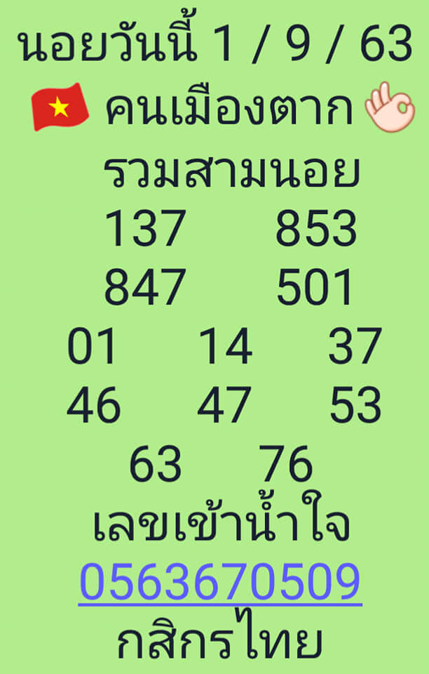 หวยฮานอยวันนี้ 1/9/63 ชุดที่14