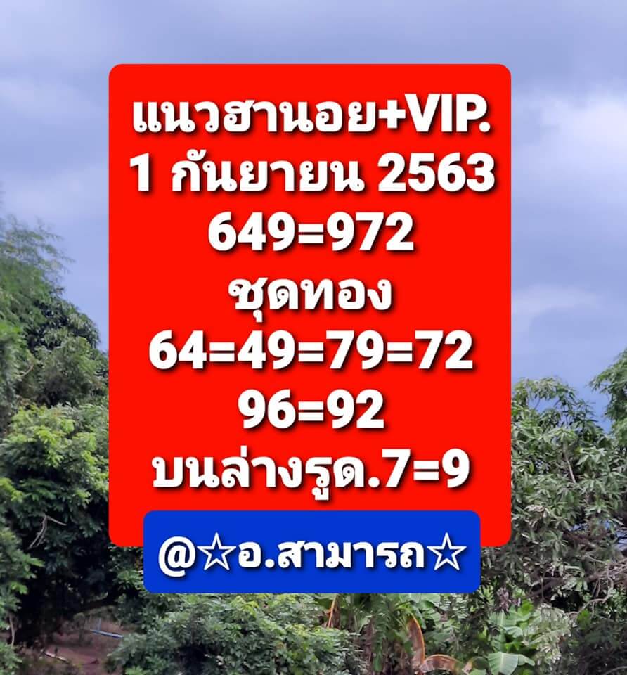 หวยฮานอยวันนี้ 1/9/63 ชุดที่15