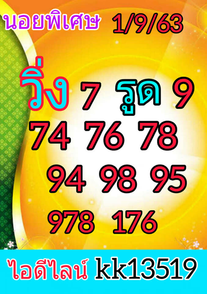 หวยฮานอยวันนี้ 1/9/63 ชุดที่5