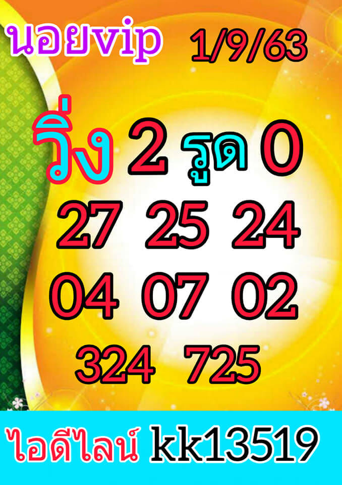 หวยฮานอยวันนี้ 1/9/63 ชุดที่7