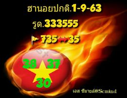 หวยฮานอยวันนี้ 1/9/63 ชุดที่9