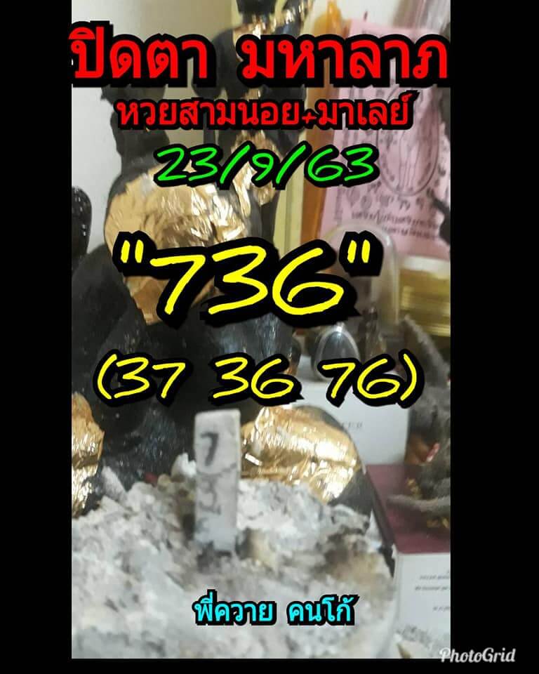 หวยฮานอยวันนี้ 23/9/63 ชุดที่11