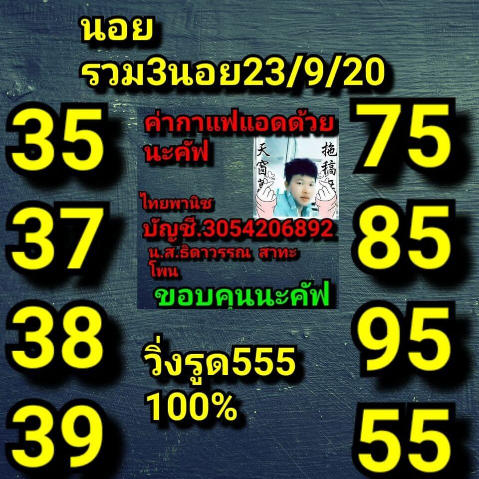 หวยฮานอยวันนี้ 23/9/63 ชุดที่12