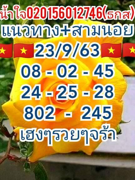 หวยฮานอยวันนี้ 23/9/63 ชุดที่9