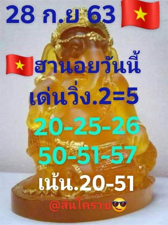 หวยฮานอยวันนี้ 28/9/63 ชุดที่11