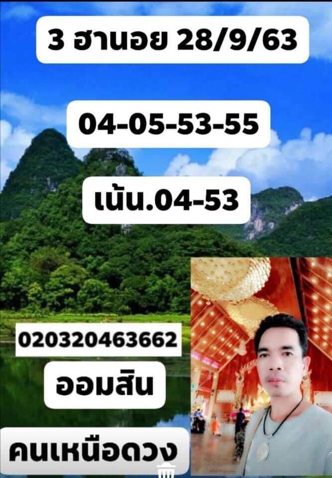 หวยฮานอยวันนี้ 28/9/63 ชุดที่2