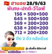 หวยฮานอยวันนี้ 28/9/63 ชุดที่6