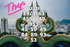 หวยฮานอยวันนี้ 29/9/63 ชุดที่13