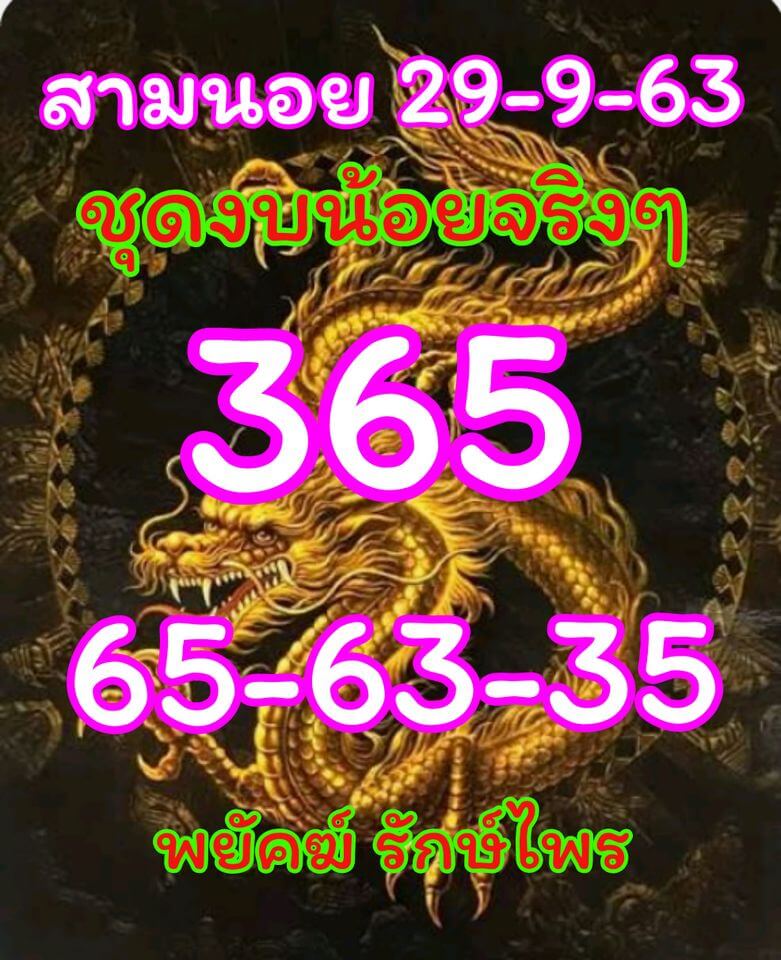 หวยฮานอยวันนี้ 29/9./63 ชุดที่6