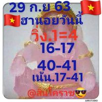 หวยฮานอยวันนี้ 29/9/63 ชุดที่8