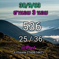 หวยฮานอยวันนี้ 30/9/63 ชุดที่10