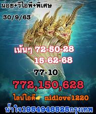 หวยฮานอยวันนี้ 30/9/63 ชุดที่12