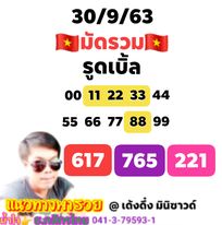 หวยฮานอยวันนี้ 30/9/63 ชุดที่14