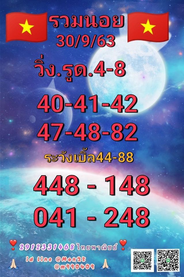 หวยฮานอยวันนี้ 30/9/63 ชุดที่5