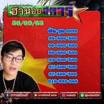 หวยฮานอยวันนี้ 30/9/63 ชุดที่8