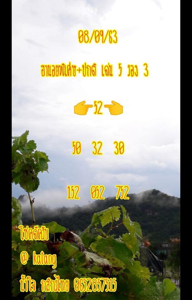 หวยฮานอยวันนี้ 8/9/63 ชุดที่11