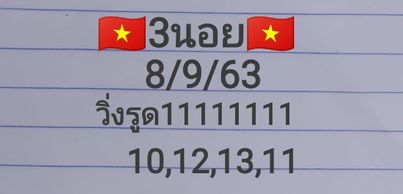 หวยฮานอยวันนี้ 8/9/63 ชุดที่2