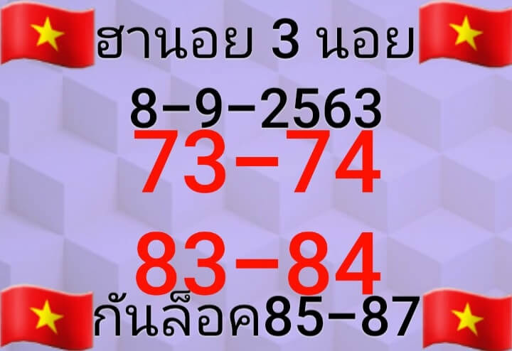 หวยฮานอยวันนี้ 8/9/63 ชุดที่7