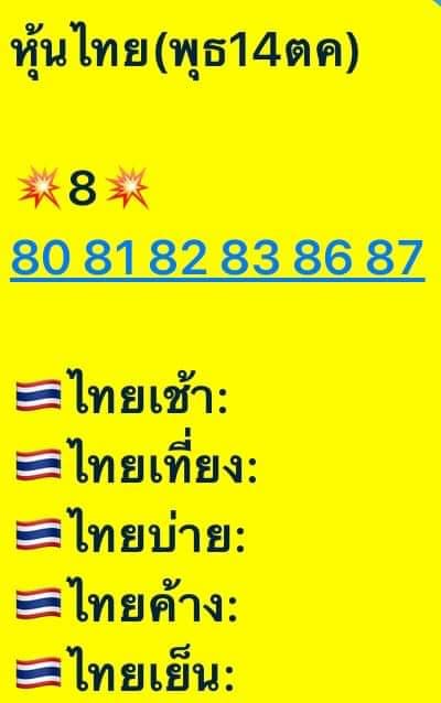 หวยหุ้นวันนี้ 14/10/63 ชุดที่3