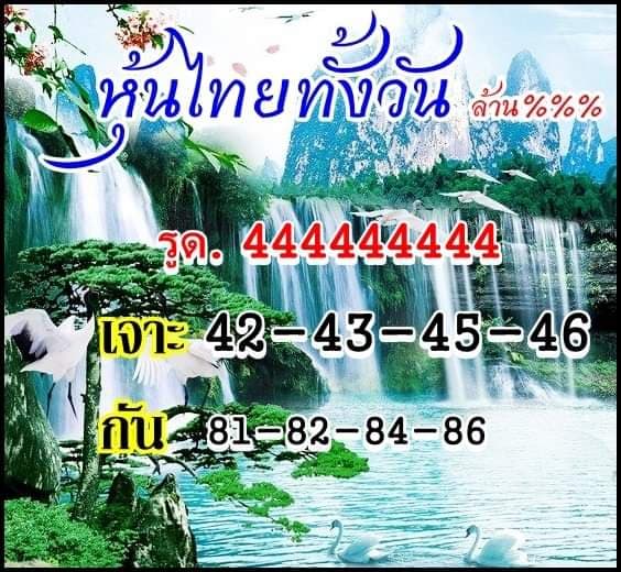 หวยหุ้นวันนี้ 14/10/63 ชุดที่5